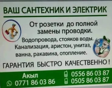 Сантехнические работы: Монтаж и замена сантехники Больше 6 лет опыта