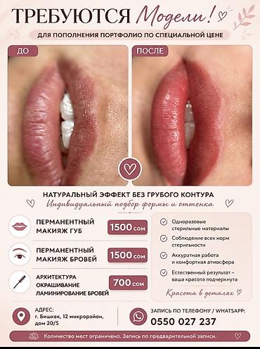 ищу модель: Услуги перманентного макияжа и оформления бровей по специальной цене — 1