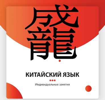 курс доллара бишкек дос кредобанк: Тил курстары Кытайча Чоңдор үчүн, Балдар үчүн