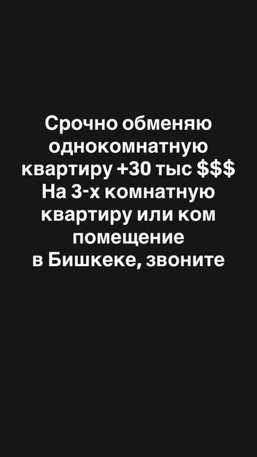 продаю или менаю: 1 бөлмө, 38 кв. м, 1 кабат, Косметикалык ремонт
