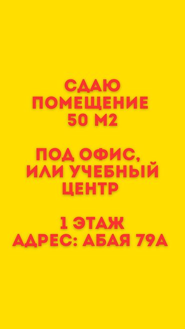 аренда салон красаты: Сдаю Офис, 50 м²