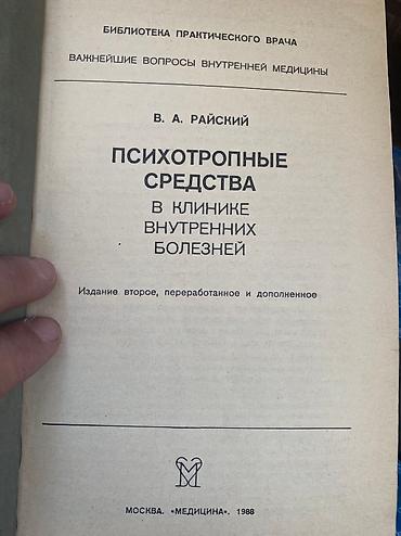товары ссср: МЕДИЦИНА
Книги все 
Ссср времен — 6