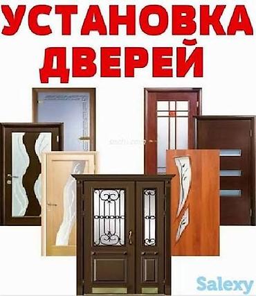 Курулуш жана оңдоо кызматтары: Эшик: Орнотуу, Баруу акысыз — 1