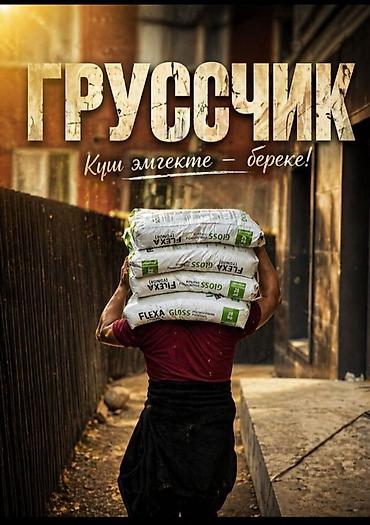 smart logistics: Грузчик. Больше 6 лет опыта — 1