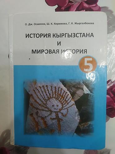 Детские книги: Продаю школьные книги цены по 280 сом ! at lalafo.kg — 2 Детские книги: Продаю школьные книги цены по 280 сом ! — 2