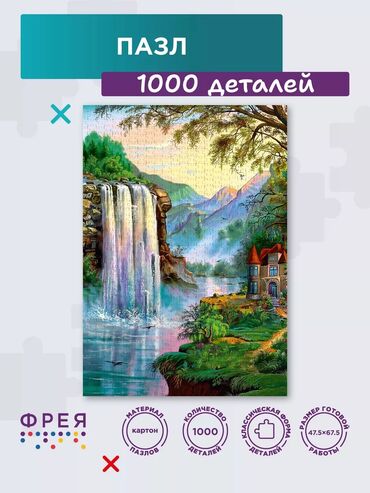 Настольные игры: Пазл 1000 элементов