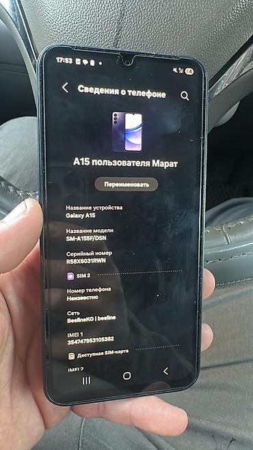 Samsung Galaxy A15, Б/у, 128 ГБ, цвет - Синий, 2 SIM