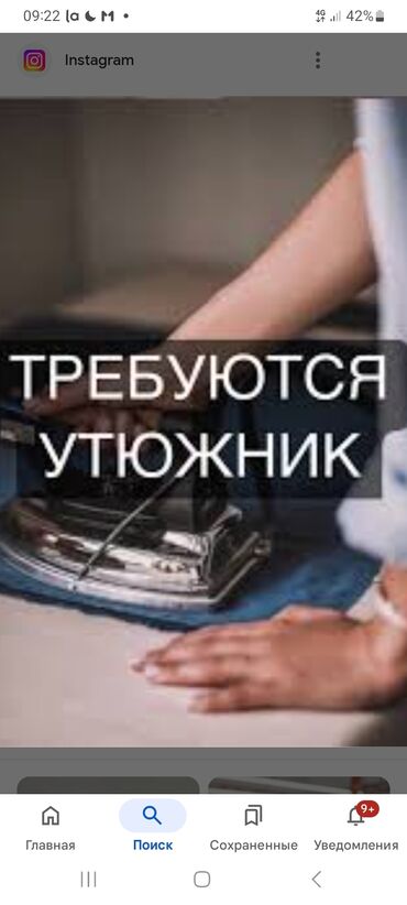 требуется швейный цех: Утюжник