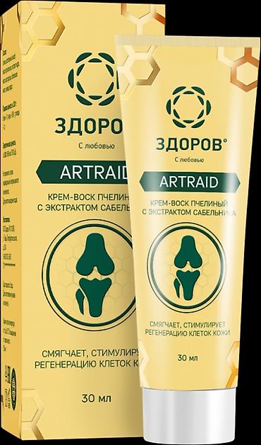 облегченные: 🔥🔥🔥скидки!!!!! Мазь-крем ARTRAID «ЗДОРОВ» для суставов — 8