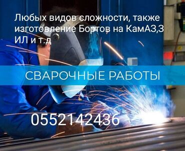 сдаю дом на длительный срок: Сварка | Ворота, Решетки на окна, Навесы Бесплатная смета