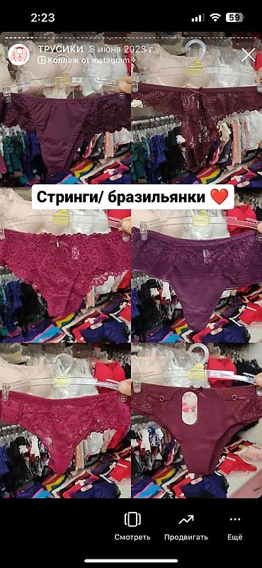 грязные трусики девушек: Огромный выбор трусиков🥰 Магазин Slavnaya_kg Советская 1/6 пересекает — 8
