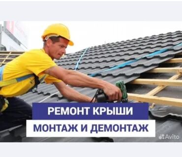 кровельные работы цена: Үйдүн үстүндөгү чатыр | Монтаждоо, Демонтаждоо, Жылуулоо учун 6 жылдан ашык тажрыйба