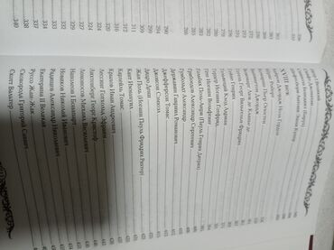 Другие книги и журналы: Книга "Энциклопедия мудрости". Изречения и мысли великих людей за 3200 — 14