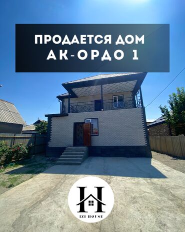 продается дом байгелди: Үй, 171 кв. м, 4 бөлмө, Кыймылсыз мүлк агенттиги