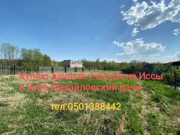 Продажа участков: Для строительства