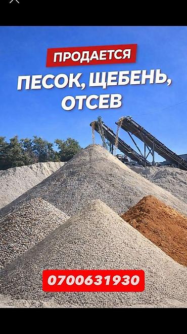 Отсев, Для фундамента, Оптом, Камаз