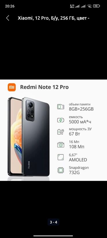 Xiaomi: Xiaomi, 12 Pro, Б/у, 256 ГБ, цвет - Черный, 1 SIM, 2 SIM