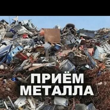 кирпичные станок: Приём металлолома цена договорная Скупка чёрного и цветного металла