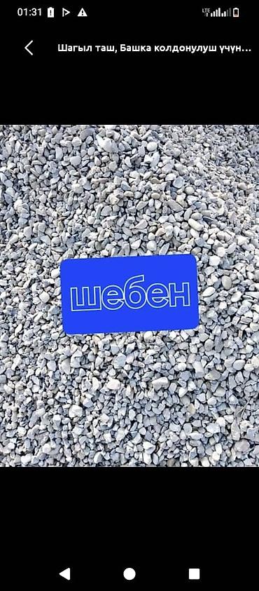 Щебень для строительных и ландшафтных работ. - Фракция