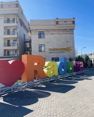 радуга центр: Квартира, ЦО РАДУГА ЦО Радуга, Сары-Ой, Детская площадка, Парковка, стоянка, Охраняемая территория