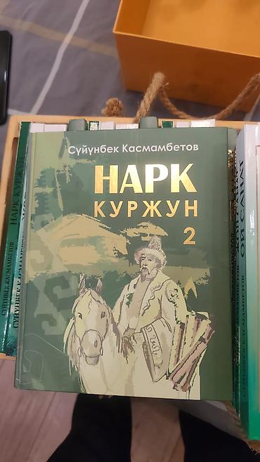 уилл киндер: Эпос и фольклор, На кыргызском языке, Новый, Бесплатная доставка — 1