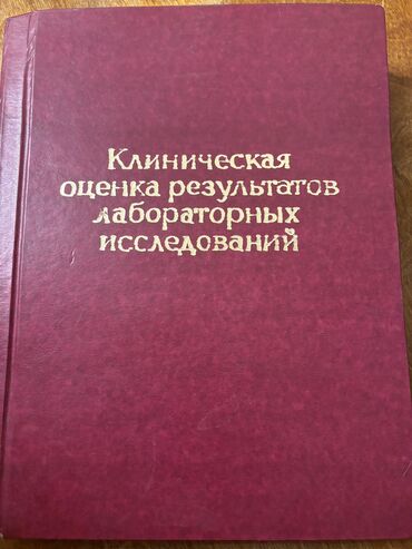Вилки: Laboratorator neticelerin deyerlendirilmesi kitabi 20 man