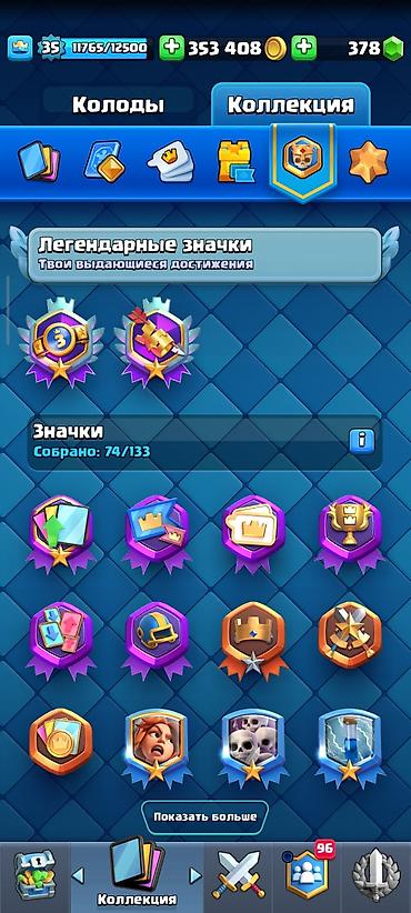 Meta Quest Pro: Аккаунт Clash Royale Основное: - Уровень короля: 35 (11 765/12 500) - — 16