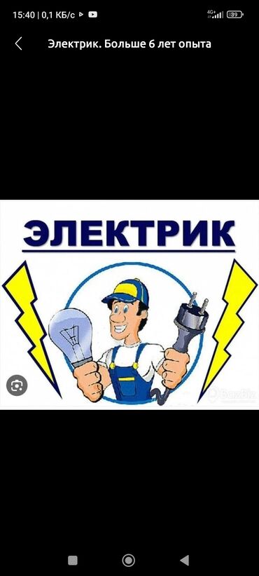 электрики каракол: Электрики