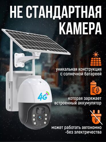 камера с симкартой: Камера видеонаблюдения уличная 4G на солнечной батарее Видеокамера под