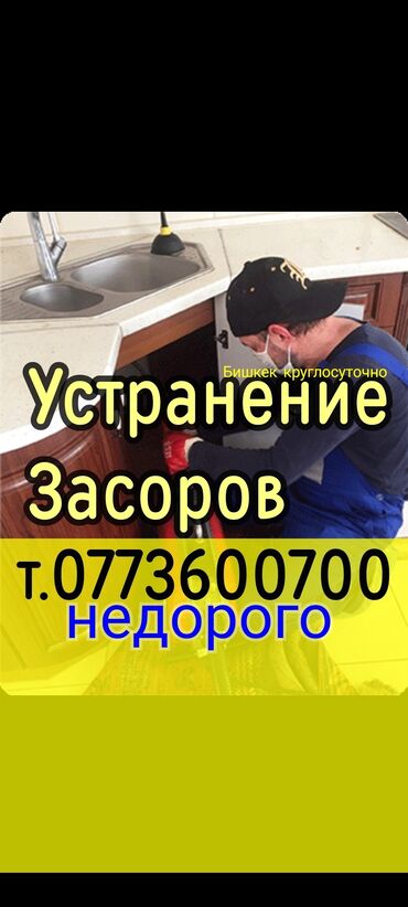капсульные дома бишкек цена: Канализационные работы | Чистка канализации Больше 6 лет опыта