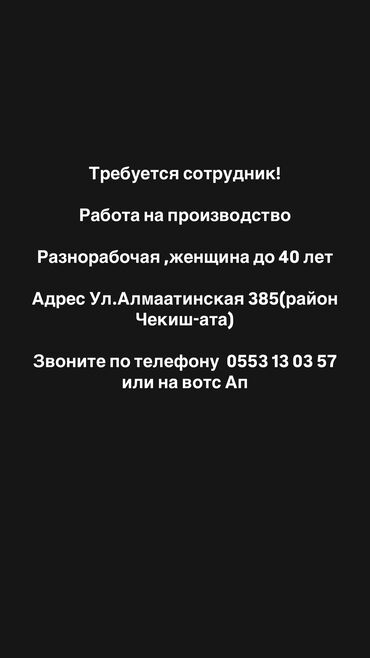 зарплата каждый день: Работа на производство Разнорабочаяженщина до 40 лет Адрес