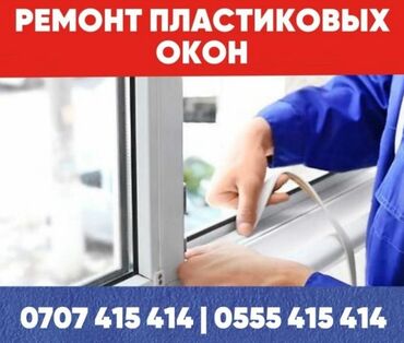 замена резинок на окнах: : Установка, Изготовление, Обслуживание