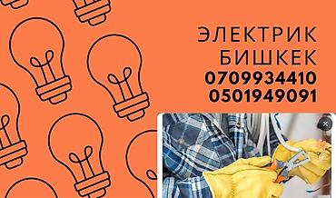 автомат коробка ремонт: Услуги электрика в Бишкеке. - Электромонтаж и ремонт проводки в — 1