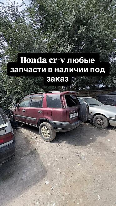 запчасть гетц: Запчасти для Honda CR‑V и Hyundai Getz - Любые детали в наличии и под — 1