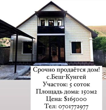 квартира бишкек аренда долгосрочно 2 комнатные: Дом, 150 м², 7 комнат, Агентство недвижимости, Евроремонт