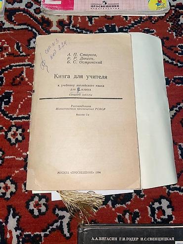 Другие учебники: Продаю учебники — 17