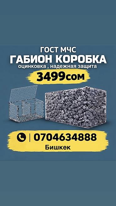 Сетка для заборов: Габион коробка и матрасы Рено для укрепления берега, склонов и откосов — 1