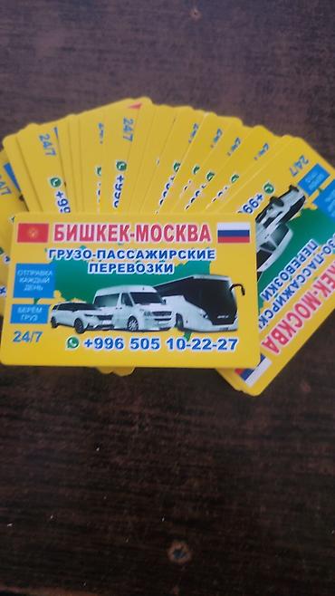 перевозки в москву: Грузо‑пассажирские перевозки Бишкек — Москва - Маршрут: Бишкек ↔ — 1