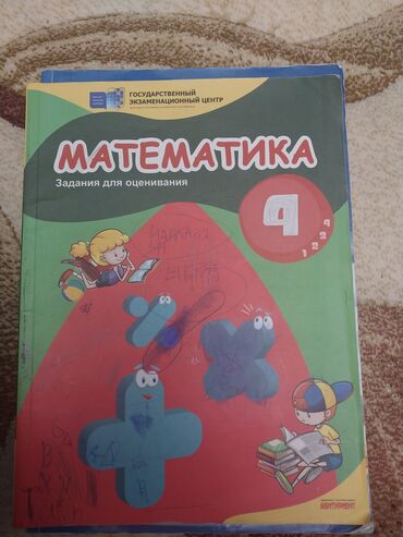 Digər məktəb dərslikləri: Uşaq dərs vəsaitləri paketi - Riyaziyyat 3: rəngarəng illüstrasiyalı — 28