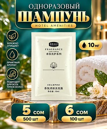 шампуни для гостиниц: ОПТОВЫЙ СКЛАД С САМЫМИ ЛУЧШИМИ ЦЕНАМИ Одноразовые саше-шампуни Hotel — 1
