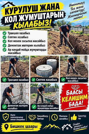 кут курулуш ош: Траншей копаем септик сантехника стяжка засыпка фундамент — 1