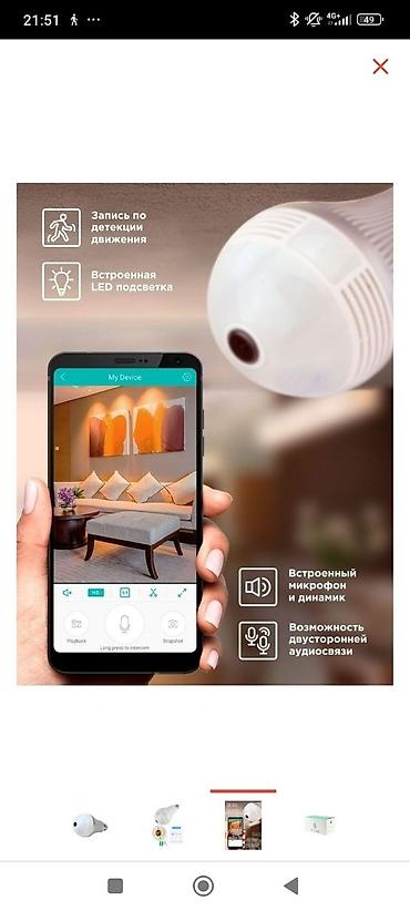 лампа камера: WiFi панорамная камера в корпусе лампочки (E27) - Форм‑фактор «лампа» — 3
