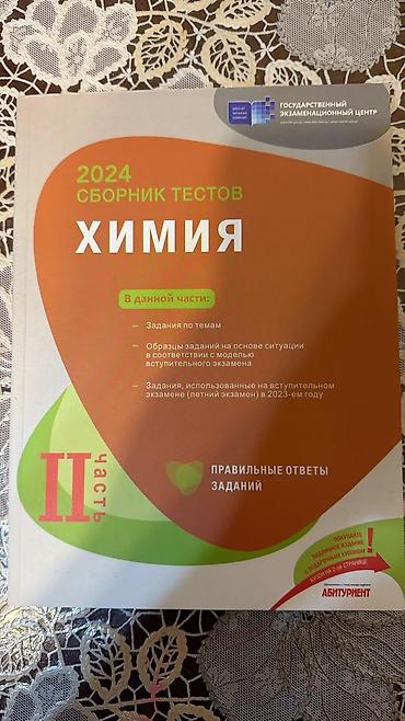 Testlər: Məhsul: DİM (Государственный экзаменационный центр) nəşri — 2
