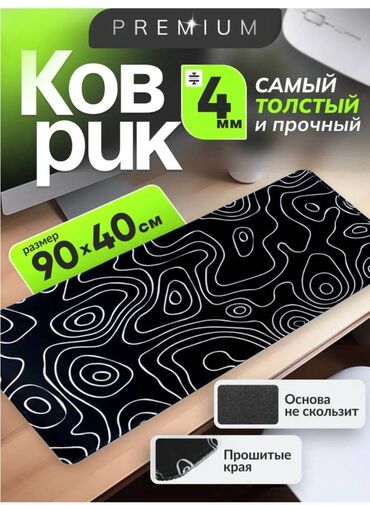 дешевые ноутбуки до 5000: НОВИНКА! Премиальные коврики 90×40 см Толщина — 4 мм Самые толстые и