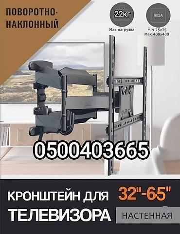 Установка телевизоров: Кронштейн для телевизора поворотно-наклонный от32до65дюймов двурукий ( — 1