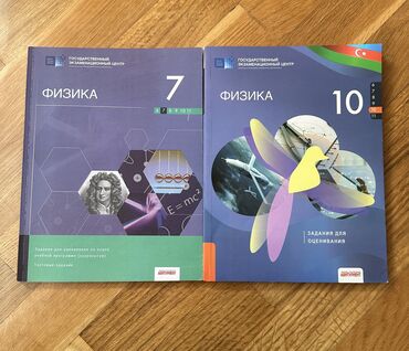 Kitablar, jurnallar, CD, DVD: Физика 7 и 10 класс ❗️НОВЫЙ ❗️