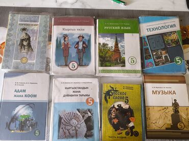 скорочтение бишкек цена: Комплект учебников для 5 класса (Кыргызстан). Языки: кыргызский и