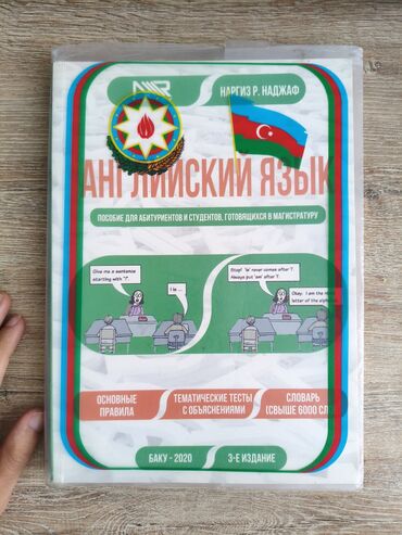 Всеобщая история: Ingilis dili vesaiti