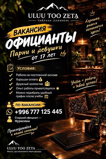Требуется Официант Менее года опыта, Оплата: Еженедельно