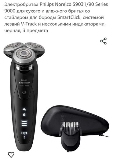 корпус холодильник: Электробритва Philips, Роторная, Влажное бритье, Водонепроницаемый корпус